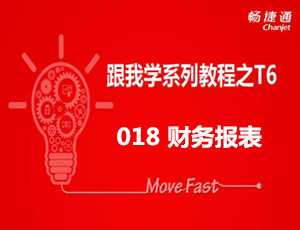 跟我学T6之如何进行用友T6软件的账套初始化免费视频教学步骤