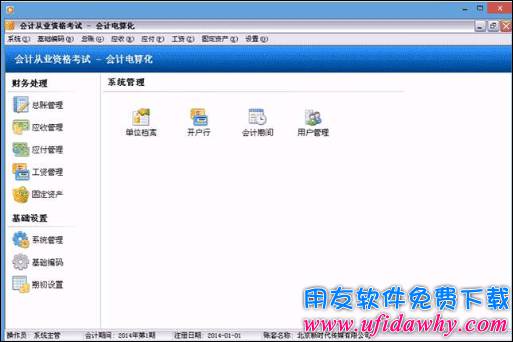 金蝶K3会计电算化视频教程第05课：部门职员档案设置
