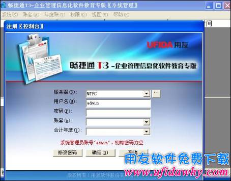 用友畅捷通T3信息化教育专版视频操作教程第034课