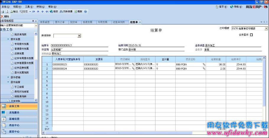 会计电算化实训用友U872客户档案设置免费视频教程