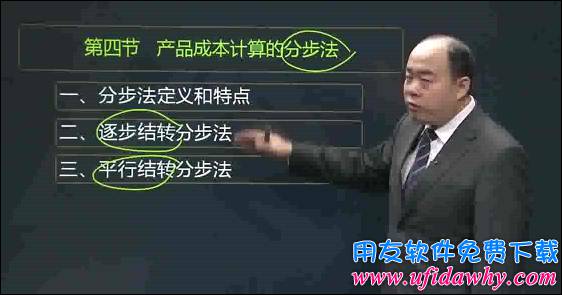 基础会计视频教程第08课