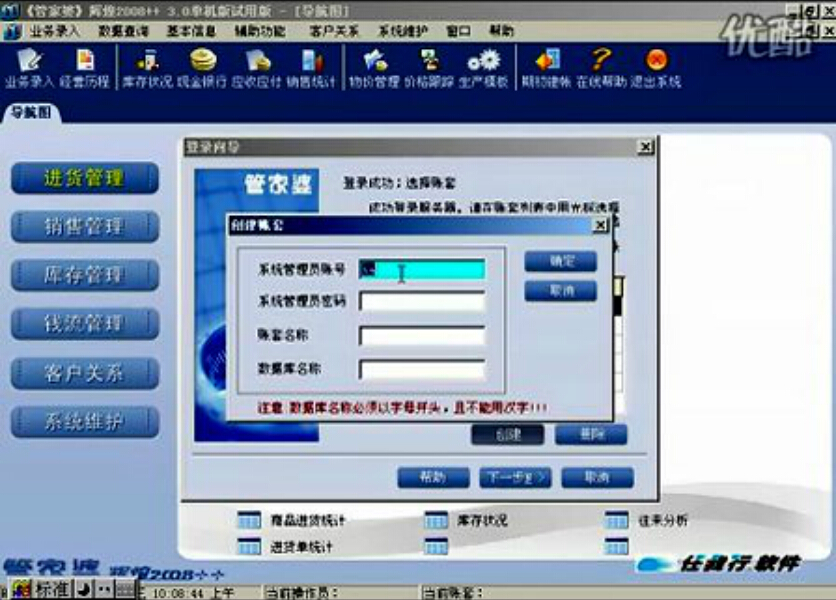 管婆婆辉煌版创建帐套视频教程