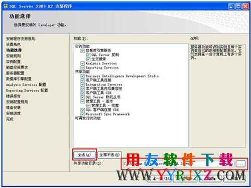 选择要安装的具体功能 选择要安装的具体功能