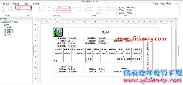 畅捷通T+12.1怎么设置多联打印？