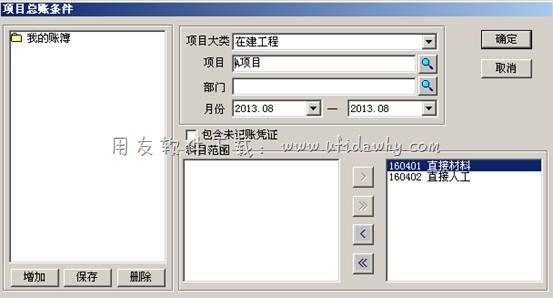 查询项目账表图示