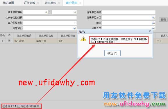 用友畅捷通T+订货商城的三种订货模式图文讲解教程 T+产品 第11张