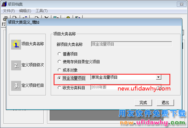 用友T3软件增加不了项目档案? 用友T3 用友T3软件增加不了项目档案? 用友T3