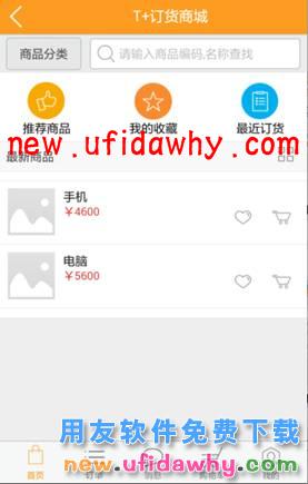 用友畅捷通T+订货商城的三种订货模式图文讲解教程 T+产品 第31张