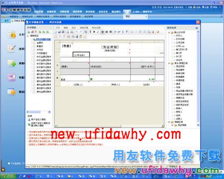 用友T3企管通凭证套打和非套打的详细设置教程 T+产品 第3张