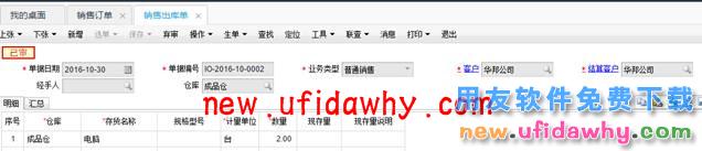 用友畅捷通T+订货商城的三种订货模式图文讲解教程 T+产品 第25张