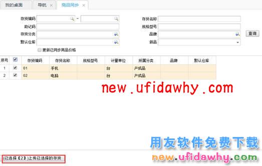 用友畅捷通T+订货商城的三种订货模式图文讲解教程 T+产品 第7张