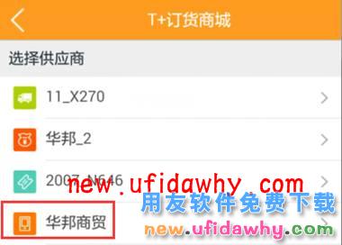 用友畅捷通T+订货商城的三种订货模式图文讲解教程 T+产品 第30张