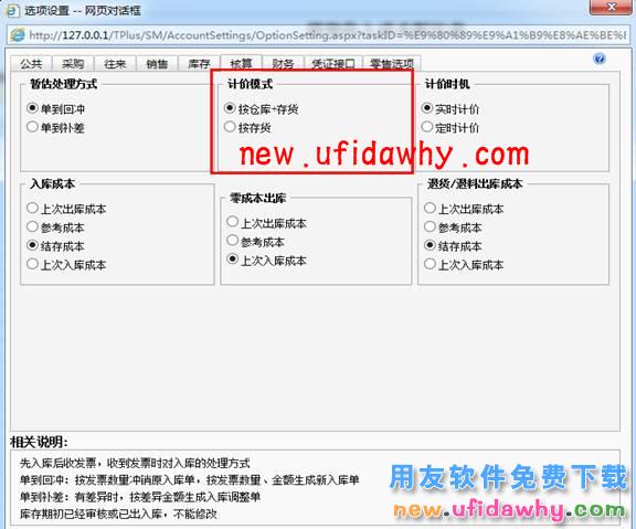 用友畅捷通T+软件存货核算时的计价模式如何选择? T+产品 用友畅捷通T+软件存货核算时的计价模式如何选择? T+产品