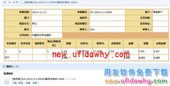 用友畅捷通T+11.6怎么配置使用邮件审批单据的图文操作教程 T+产品 第9张