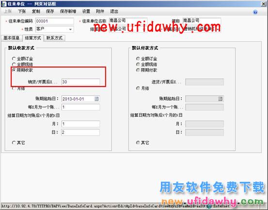 用友畅捷通T+ 如何进行收款预警设置的图文操作教程 T+产品 第2张