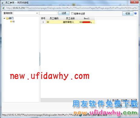 用友畅捷通T+11.6怎么配置使用邮件审批单据的图文操作教程 T+产品 第3张