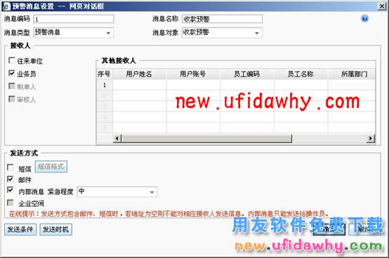 用友畅捷通T+ 如何进行收款预警设置的图文操作教程 T+产品 第4张