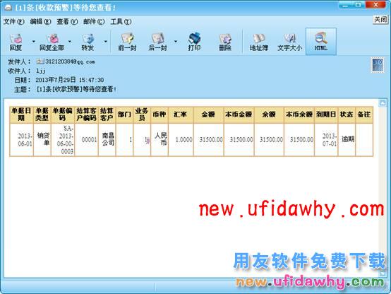 用友畅捷通T+ 如何进行收款预警设置的图文操作教程 T+产品 第10张
