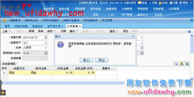 用友畅捷通T+销售退货后如何处理销售货款的图文教程 T+产品 第6张 用友畅捷通T+销售退货后如何处理销售货款的图文教程 T+产品 第6张