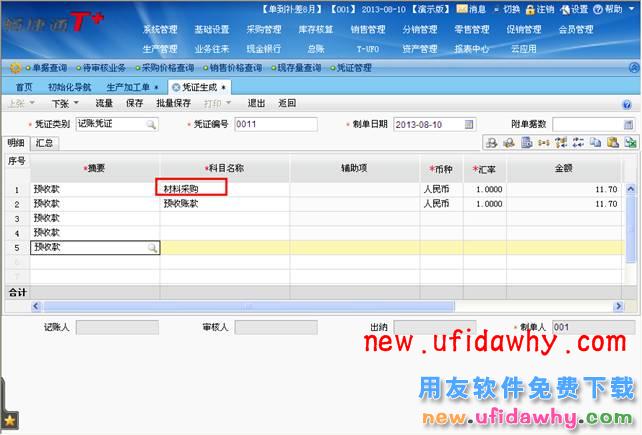 用友畅捷通T+销售退货后如何处理销售货款的图文教程 T+产品 第8张 用友畅捷通T+销售退货后如何处理销售货款的图文教程 T+产品 第8张