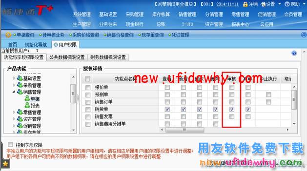 用友畅捷通T+11.6怎么配置使用邮件审批单据的图文操作教程 T+产品 第4张