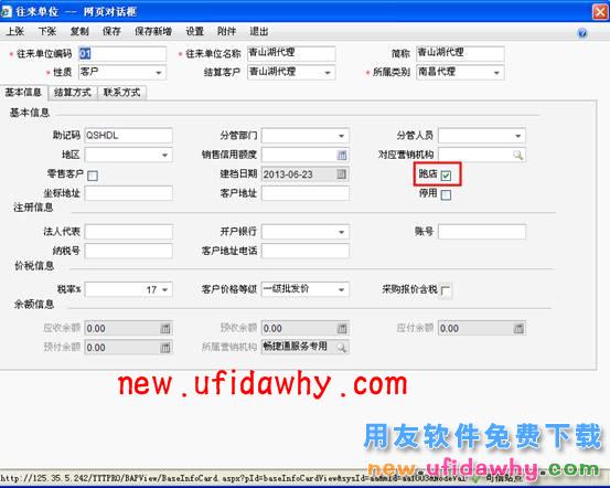 用友畅捷通T+软件跑店业务管理的操作和应用流程图文教程 T+产品 第11张