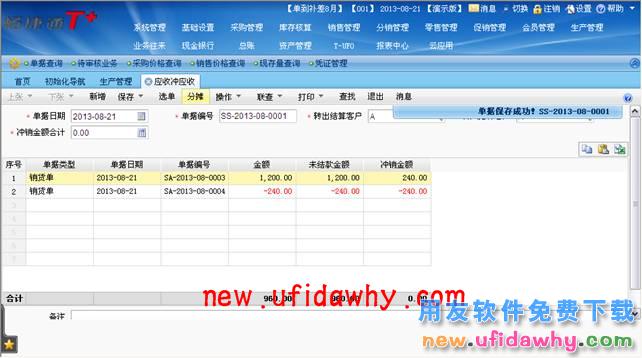 用友畅捷通T+销售退货后如何处理销售货款的图文教程 T+产品 第1张 用友畅捷通T+销售退货后如何处理销售货款的图文教程 T+产品 第1张