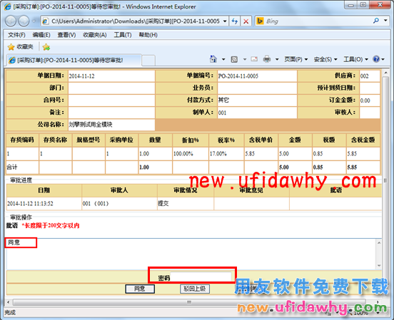 用友畅捷通T+11.6怎么配置使用邮件审批单据的图文操作教程 T+产品 第19张