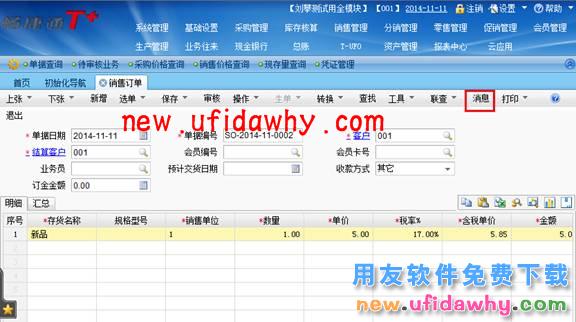 用友畅捷通T+11.6怎么配置使用邮件审批单据的图文操作教程 T+产品 第7张
